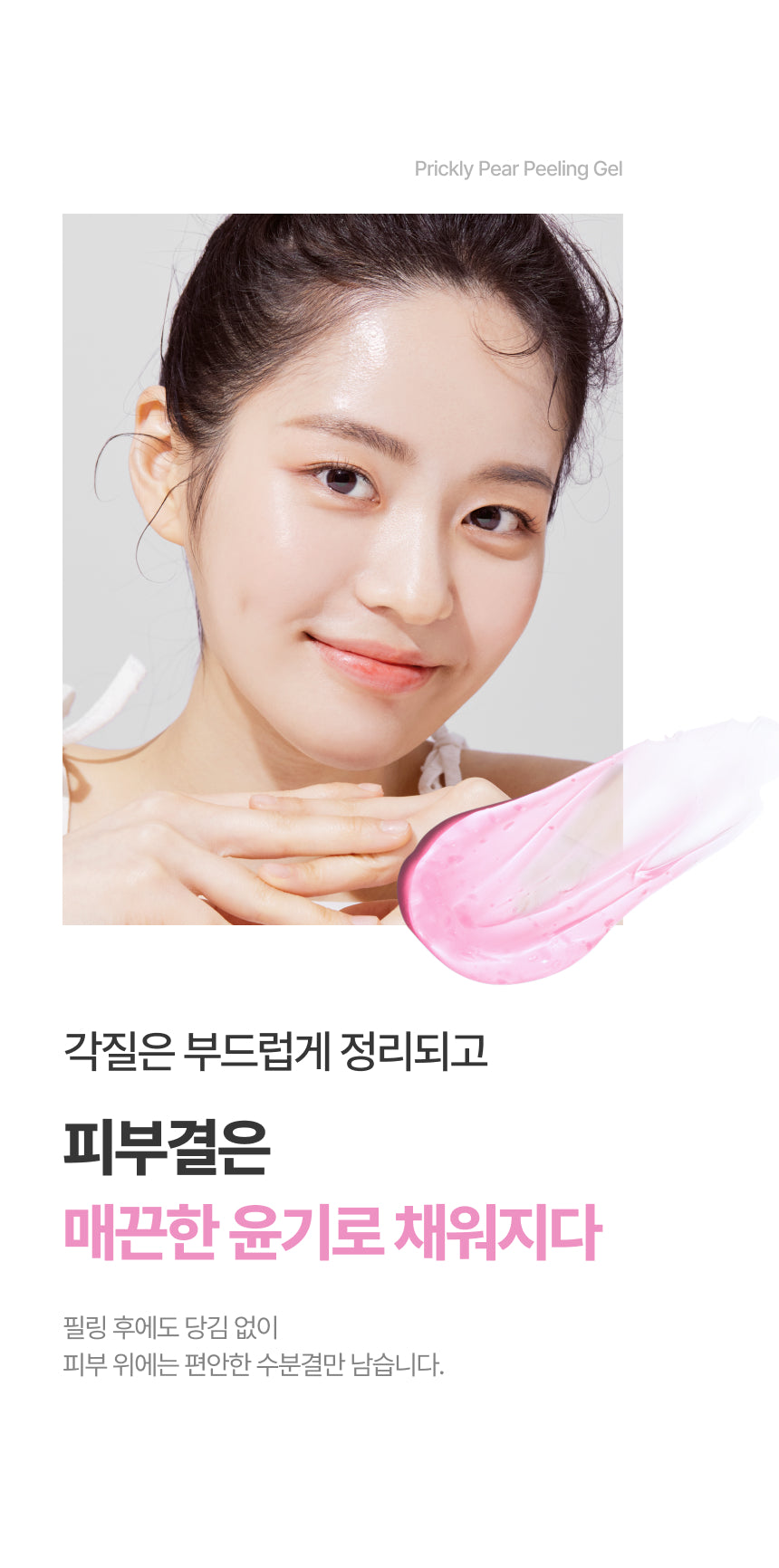 Peeling Gel