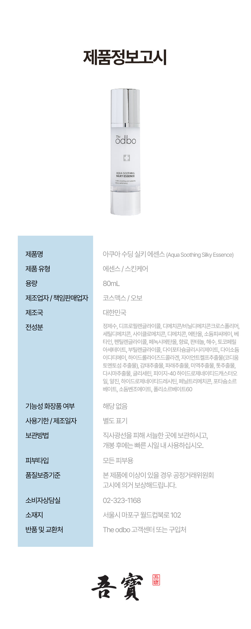 Aqua Soothing Silky Essence