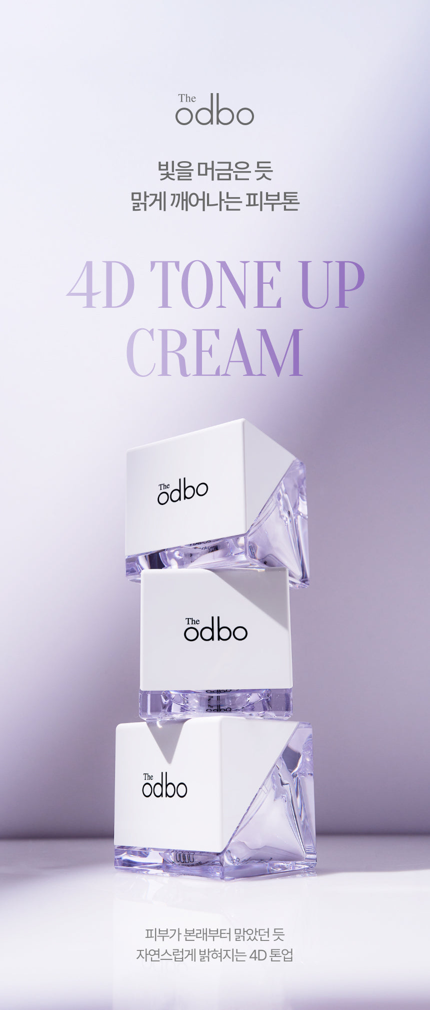 4D Tone Up Cream
