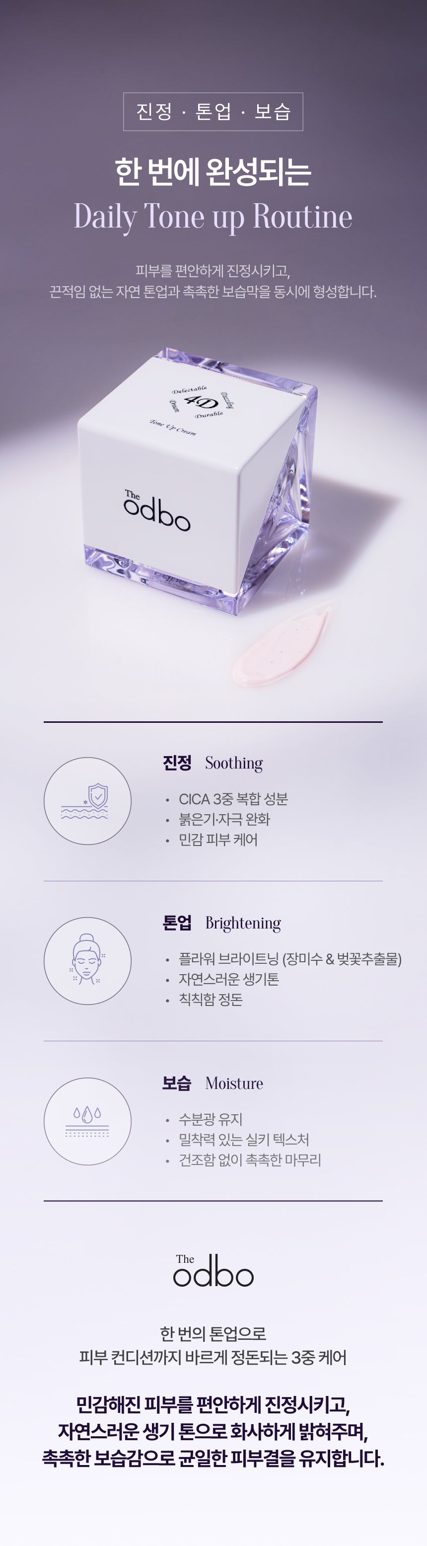 4D Tone Up Cream