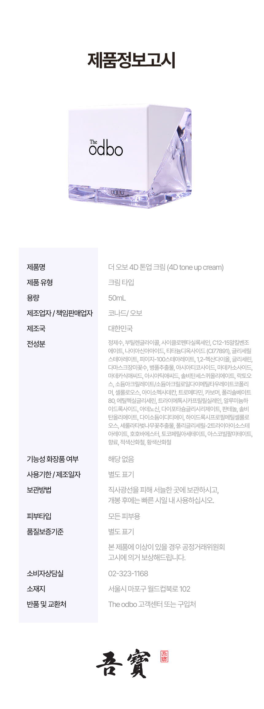 4D Tone Up Cream