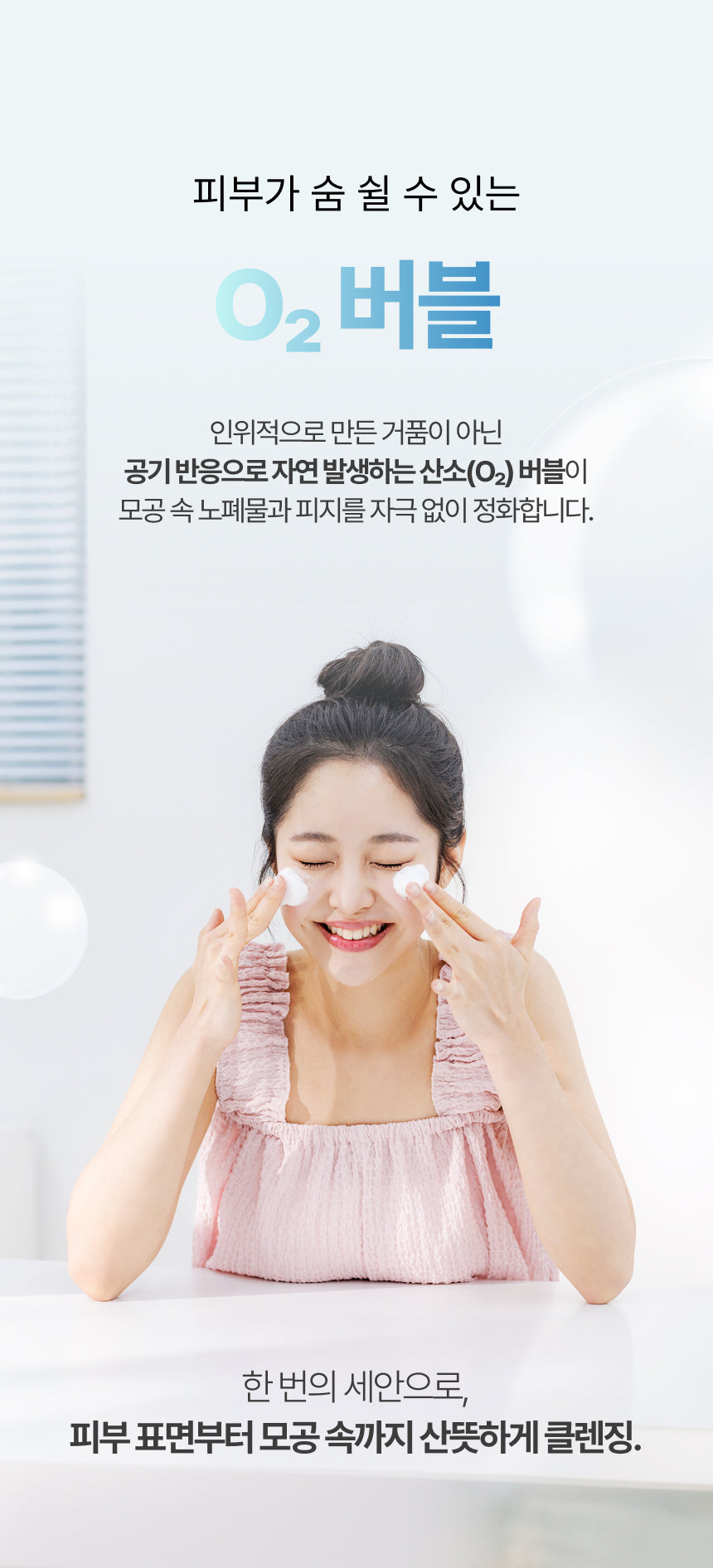 O2 Bubble Cleanser