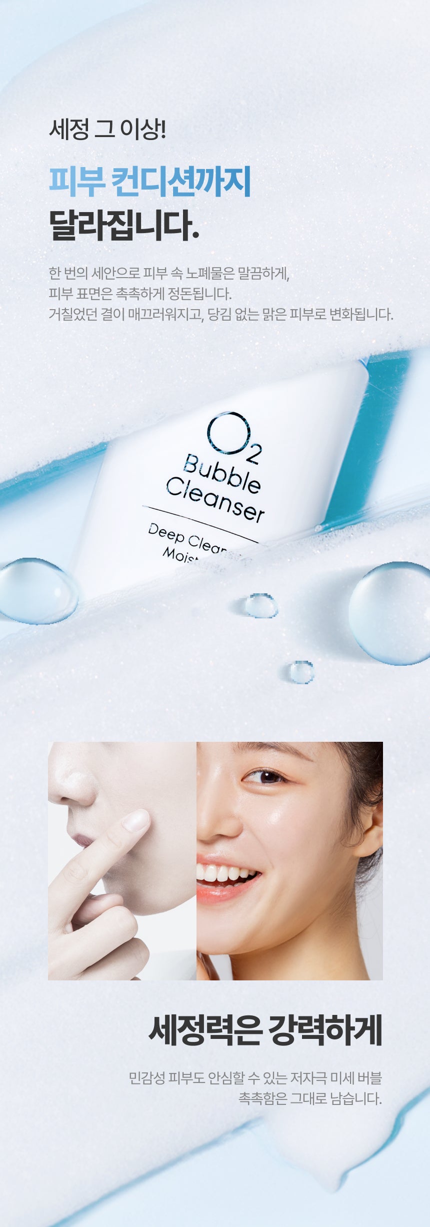 O2 Bubble Cleanser