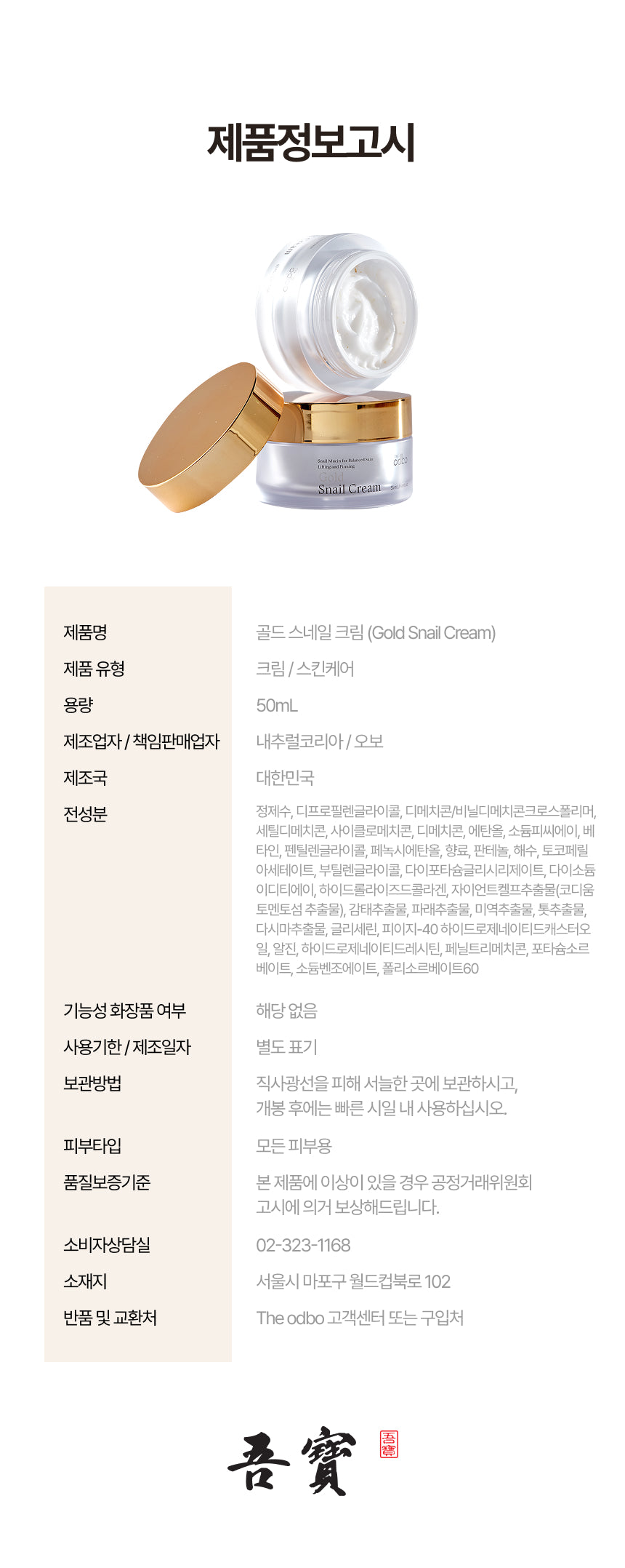 Gold Snail Cream